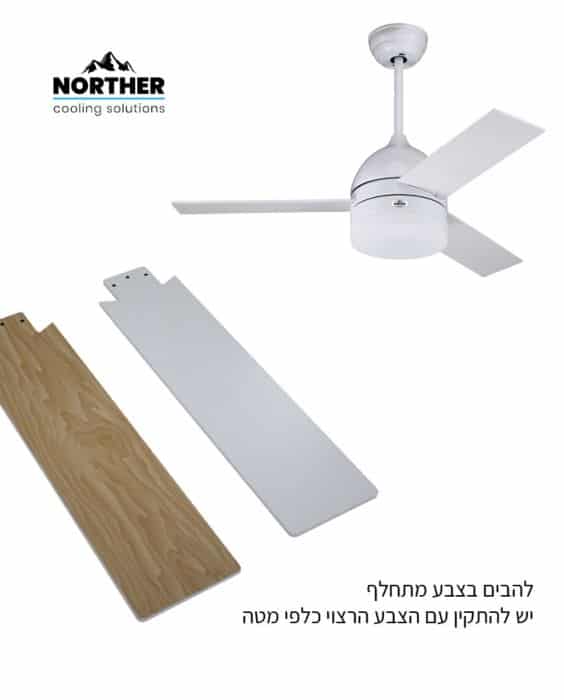 מאוורר תקרה 52″ CCT דגם MISTRAL עם שלט