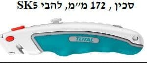 SK5 סכין , 172 מ"מ, להבים - TOLT-THT-512611