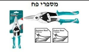 מספרי פח - 10 אינץ' - TOLT-THT-522106