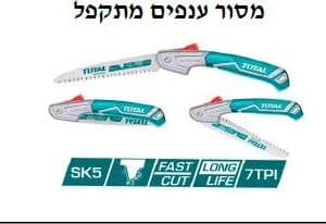 מסור ענפים מתקפל - TOLT-THFSW-1806