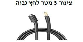 צינור 5 מטר לחץ גבוה למכונת שטיפה - TOLT-TGTHPH-526