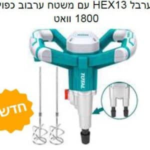 עם משטח ערבוב כפול HEX13 מערבל 1800 וואט - TOLT-TD-616006-01