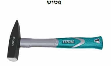פטיש פלדת פחמן מחוסמת #45 טיפול בחום ידית מפיברגלס TOTAL