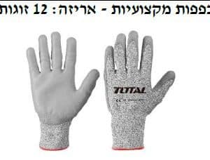 כפפות מקצועיות - אריזה: 12 זוגות. - TOLT-TSP-1701-XL