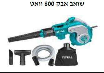 שואב אבק 800 וואט - TOLT-TB-2086