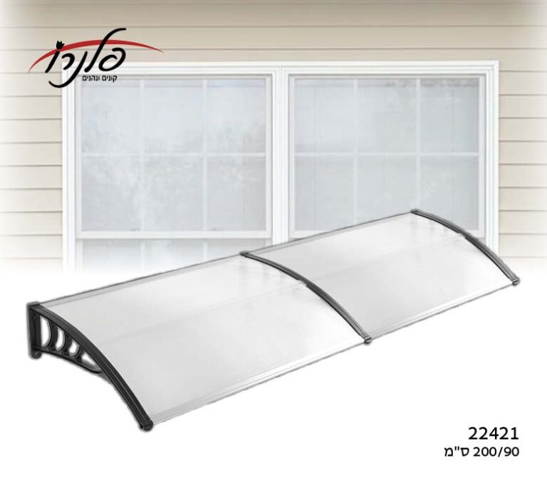 גגון סוכך גשם 200/90 ס"מ פוליקרבונט PVC