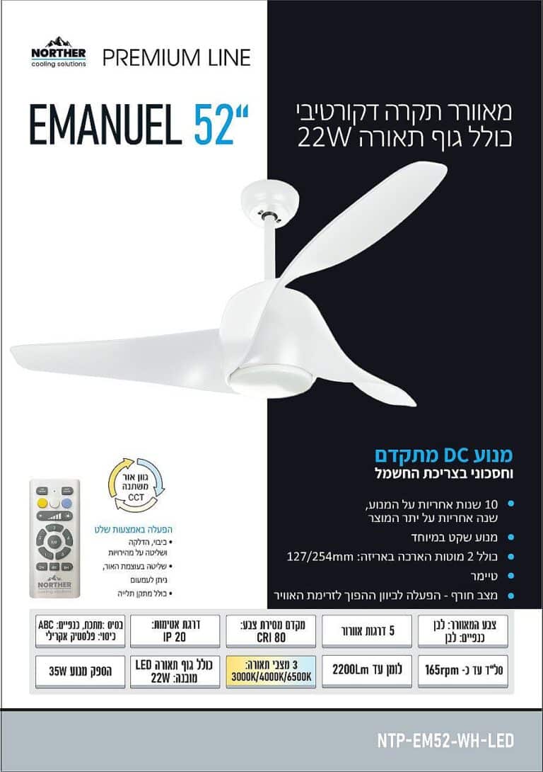 מאוורר תקרה פרימיום 52 CCT DC דגם עימנואל לבן כולל תאורה ושלט NORTHER