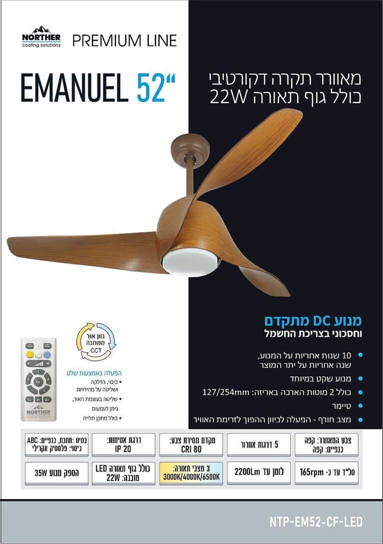 מאוורר תקרה פרימיום 52" CCT DC דגם עימנואל לבן