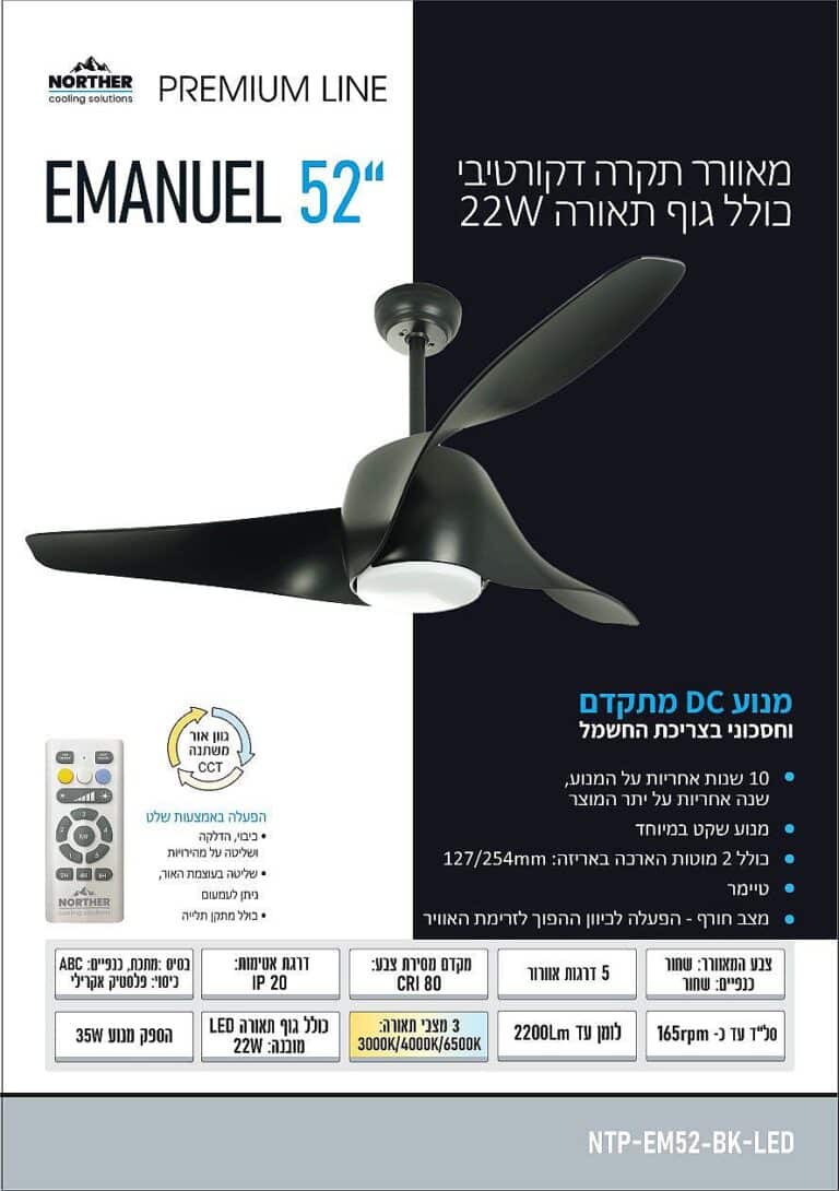 מאוורר תקרה פרימיום 52 CCT DC דגם עימנואל שחור