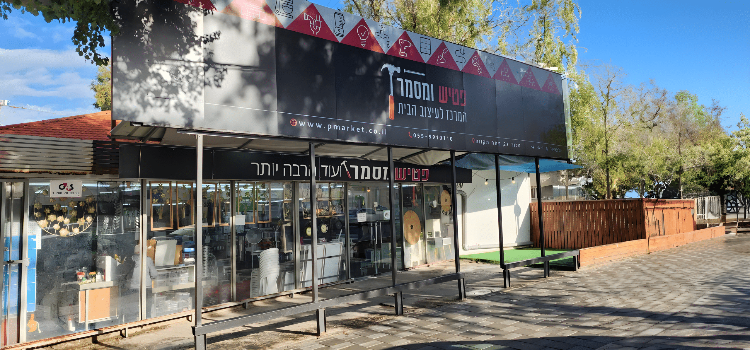 פטיש ומסמר חנות לריהוט וציוד לבית ולמשרד - פתח תקווה רחוב סלור 23