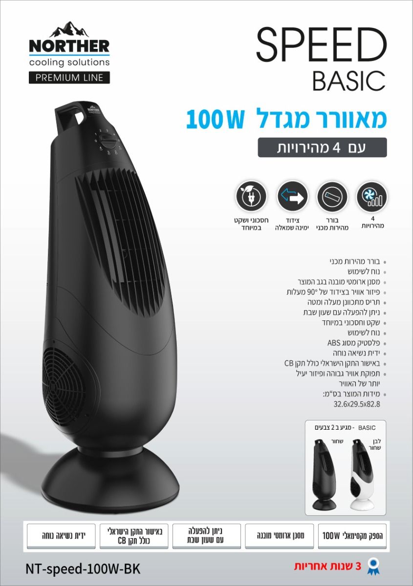 מאוורר מגדל שחור SPEED דגם BASIC