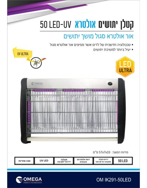 קטלן יתושים LED אולטרה סגול 50W עם מגש ניקוי