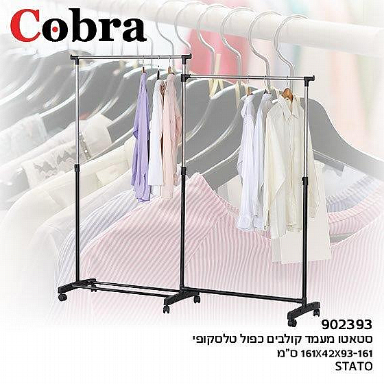 מתלה בגדים בודד על גלגלים עם מדף תחתון – קוברה דגם 902398 (העתק) - פטיש ומסמר