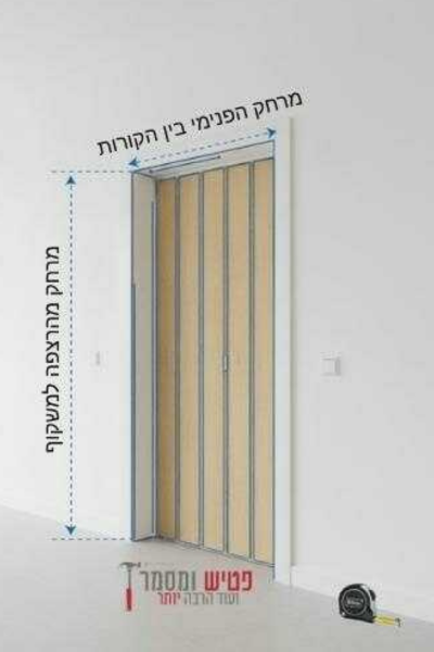 דלתות אקורדיון לפי מידה דלתות אקורדיון לפי מידה